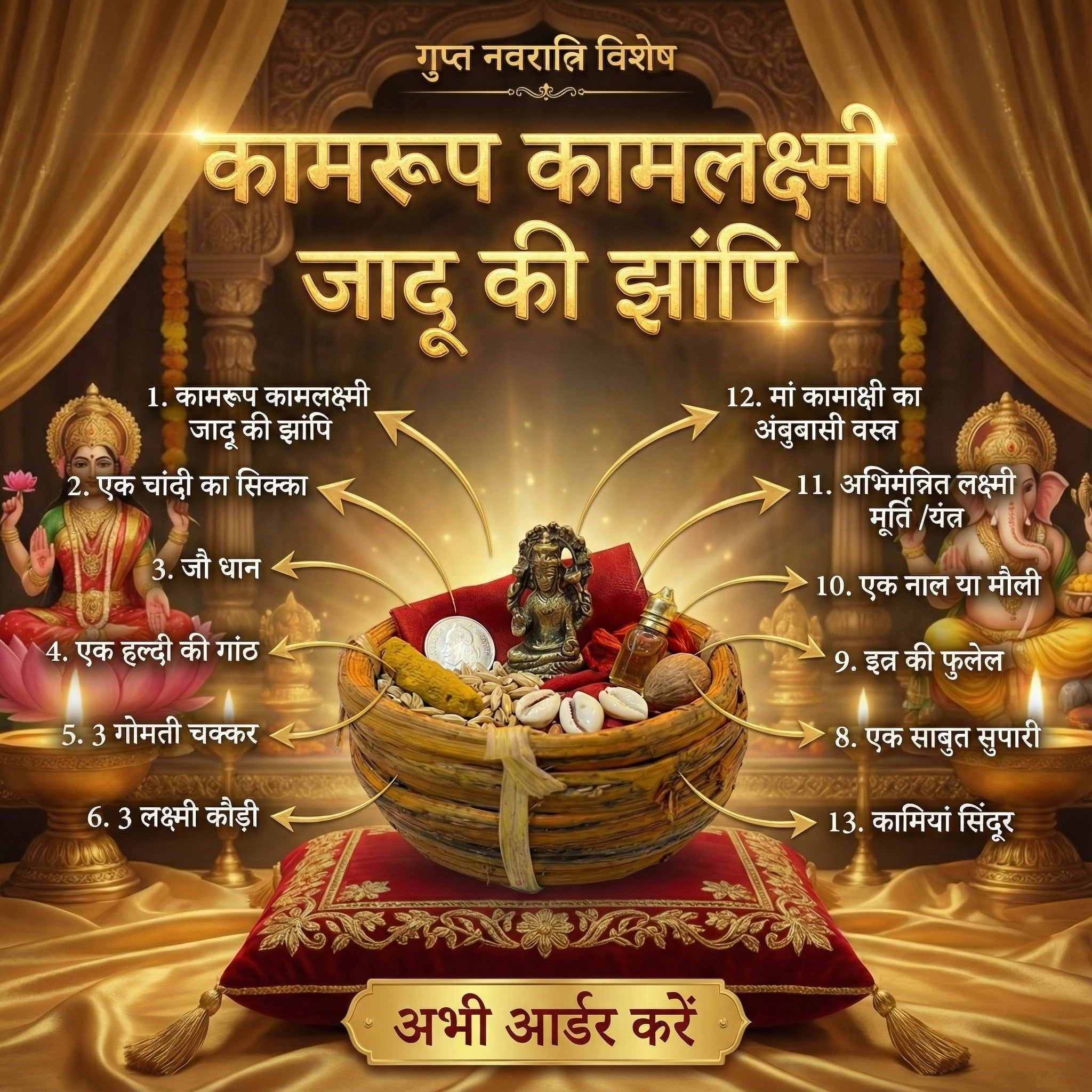 Kamrup Kamalakshmi Sadhana Jhappi